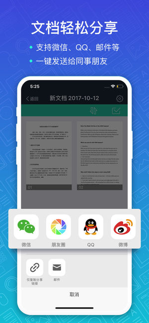 扫描全能王v5.11.4