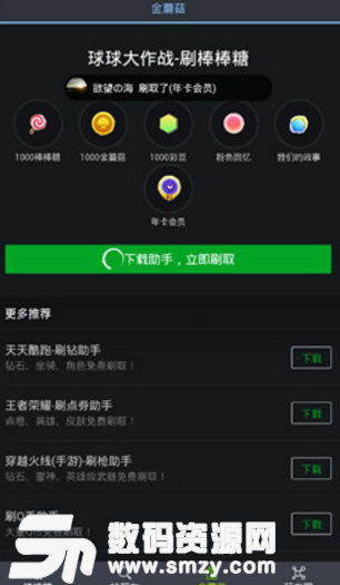 球球棒棒糖助手app下载