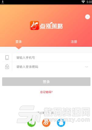 点涨策略app安卓版截图