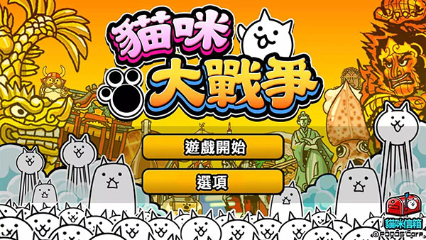 猫咪大战争内置功能菜单v11.9.0