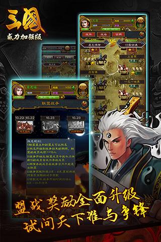 三国威力v3.5.0