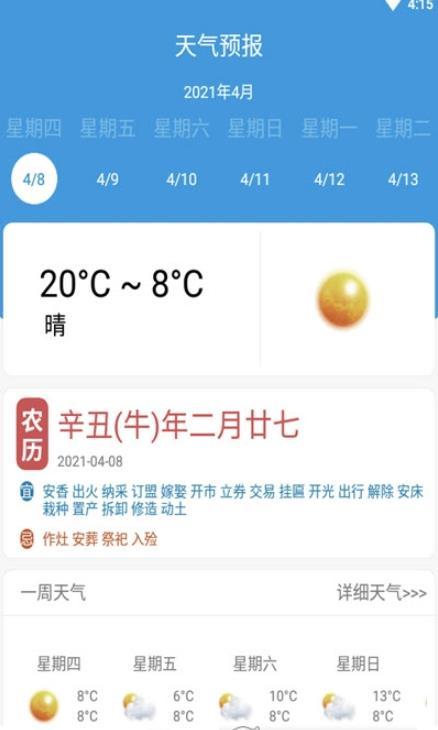 彤云天气appv1.1
