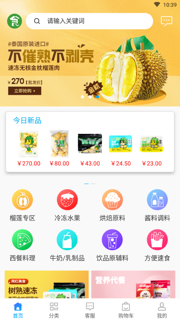 食界集采app1.1.14