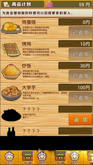 昭和食堂物语汉化版v1.4.1