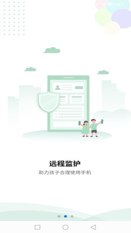 极守护家长端1.7.8