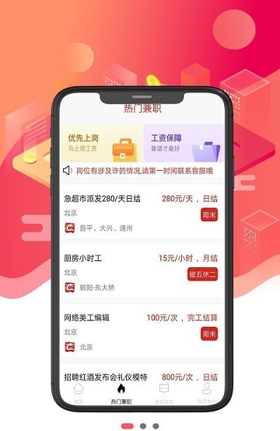 順龍通招聘appv1.2.0.2