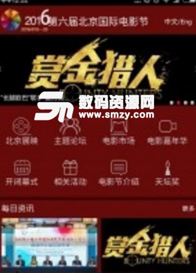 北京电影节app安卓版