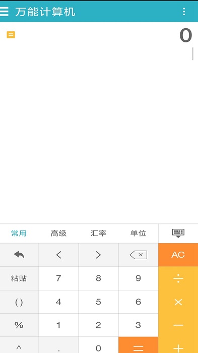 智能超级计算器appv4.7.1 安卓版