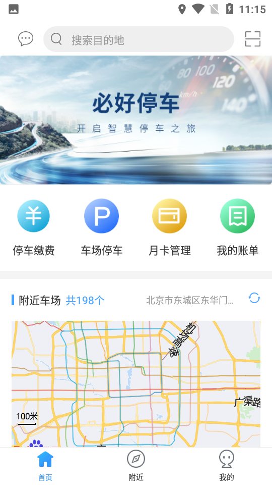 必好停车v1.4.3