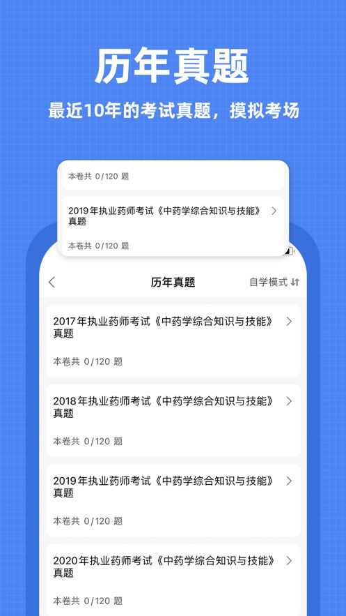 执业药师题库v5.4.5.1