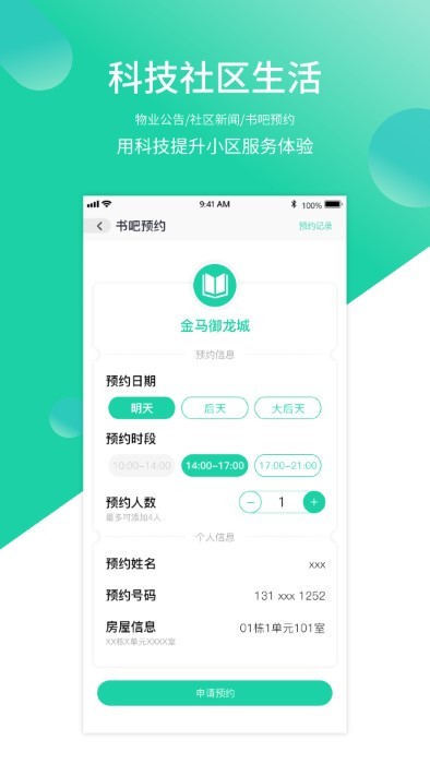 智慧e家人appv3.19