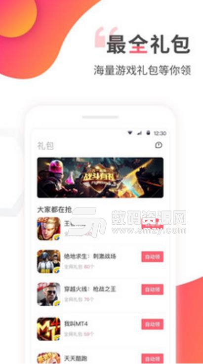 礼包盒子app