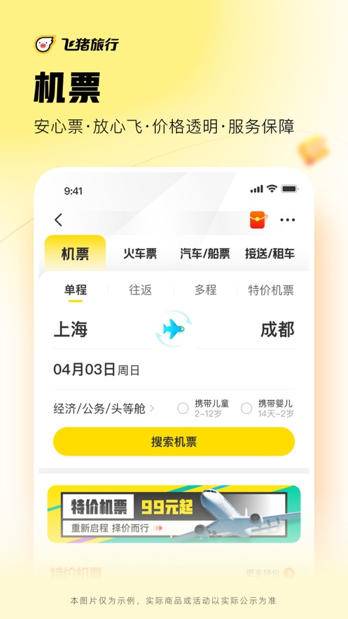 飞猪旅行iosv9.9.55