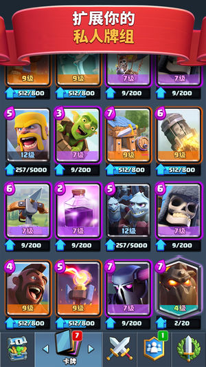 部落冲突皇室战争(Clash Royale)iOS版2.6.3