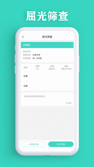 视力筛查app3.4.59