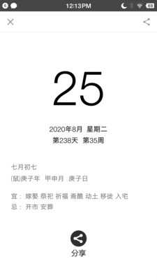 2024年生活日历6.509