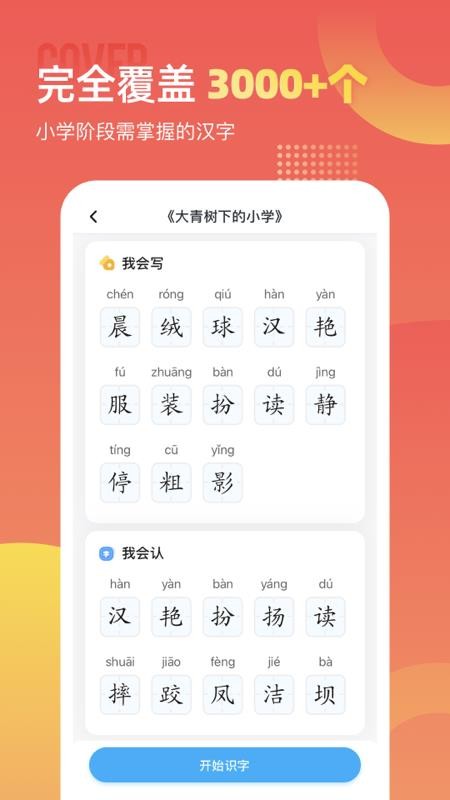 小学识字宝最新版1.0.2