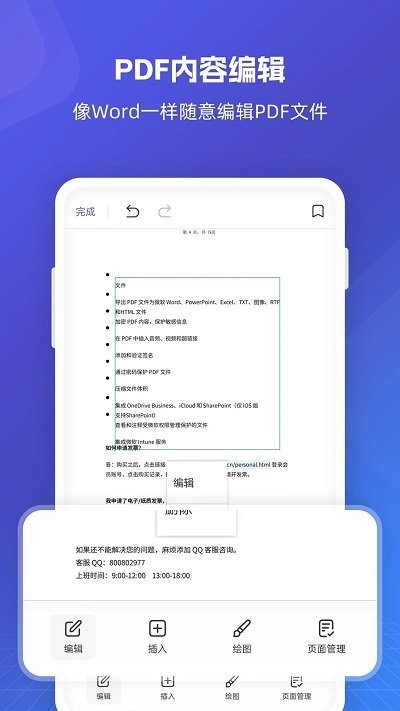 福昕pdf全能王appv5.0.47261