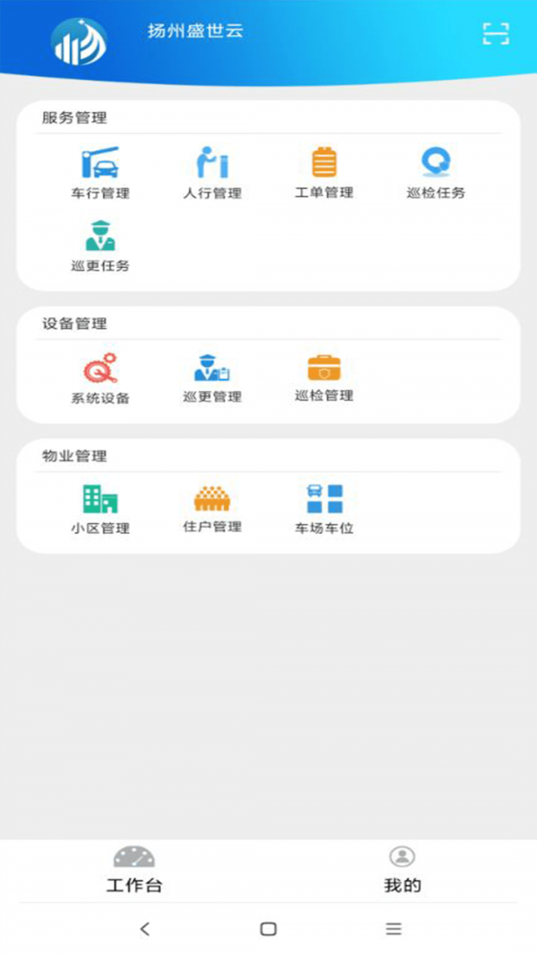 蓝之郡物业端v3.8.2