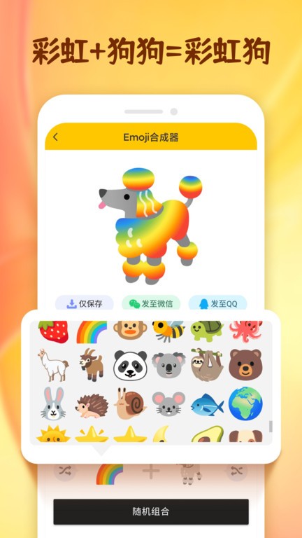 emoji合成器中文版 1