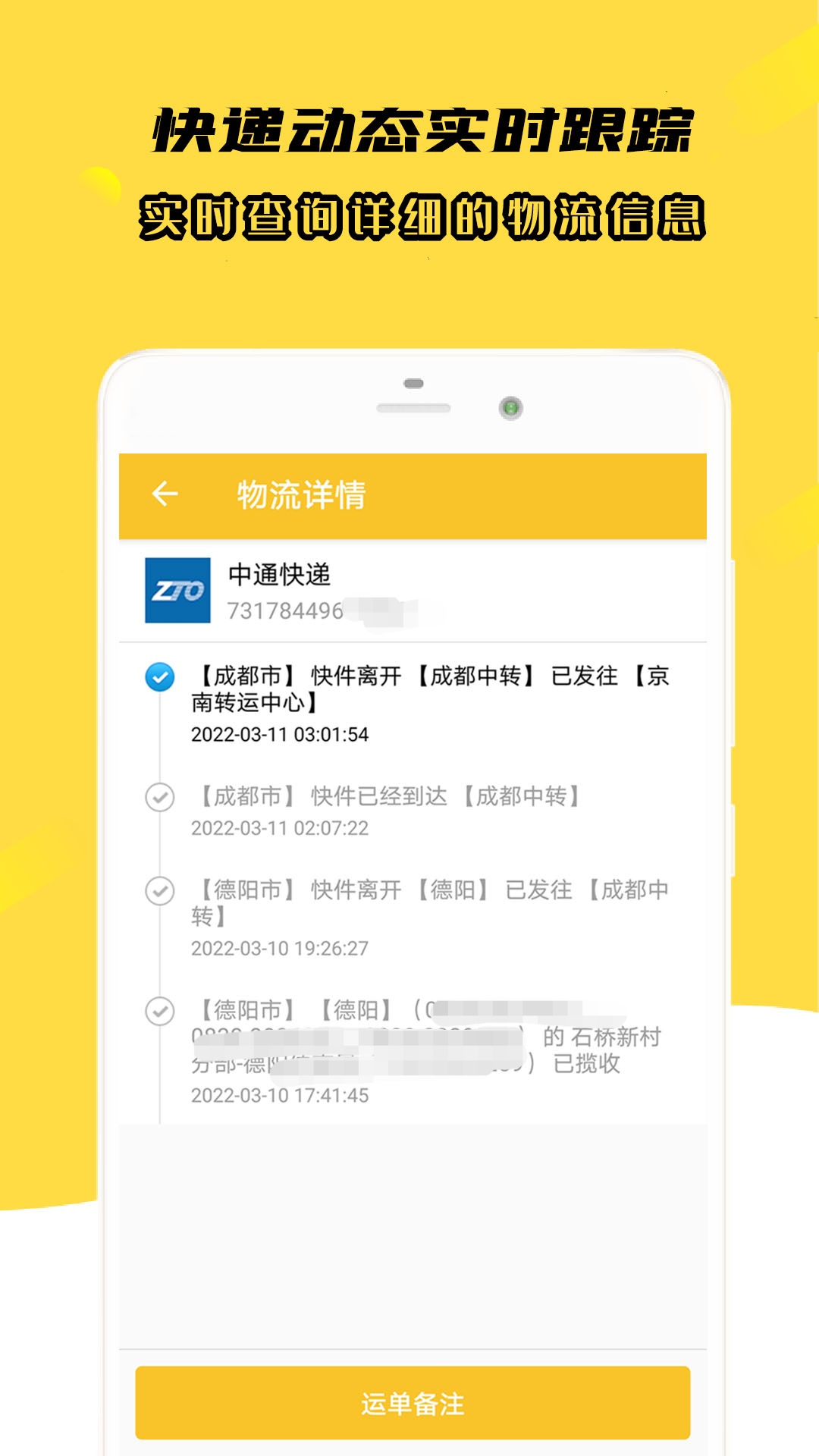 小柚快递app1.007