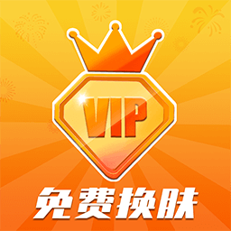 V10皮膚玩家app