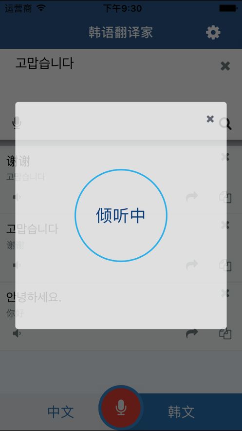 韩语翻译家appv1.2