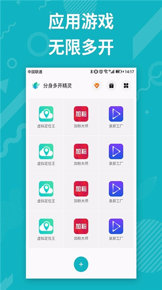 app分身多开v4.10.1