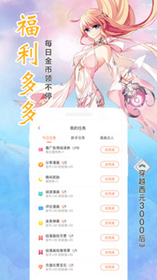 飒漫画appv3.6.11