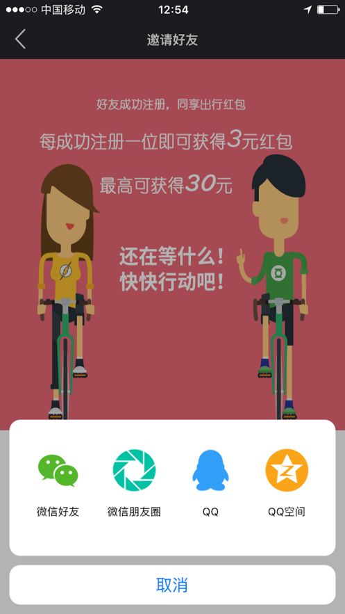 中国雅兔共享appv3.1.3