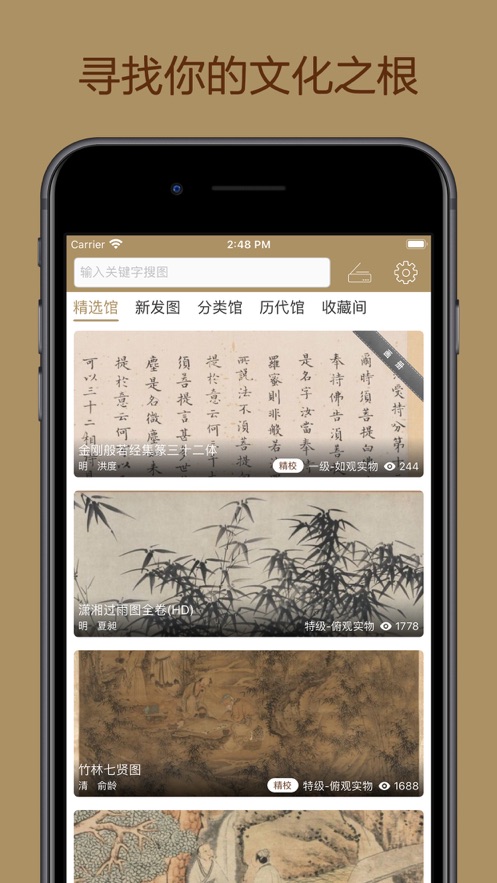 中华珍宝馆 v4.2.1