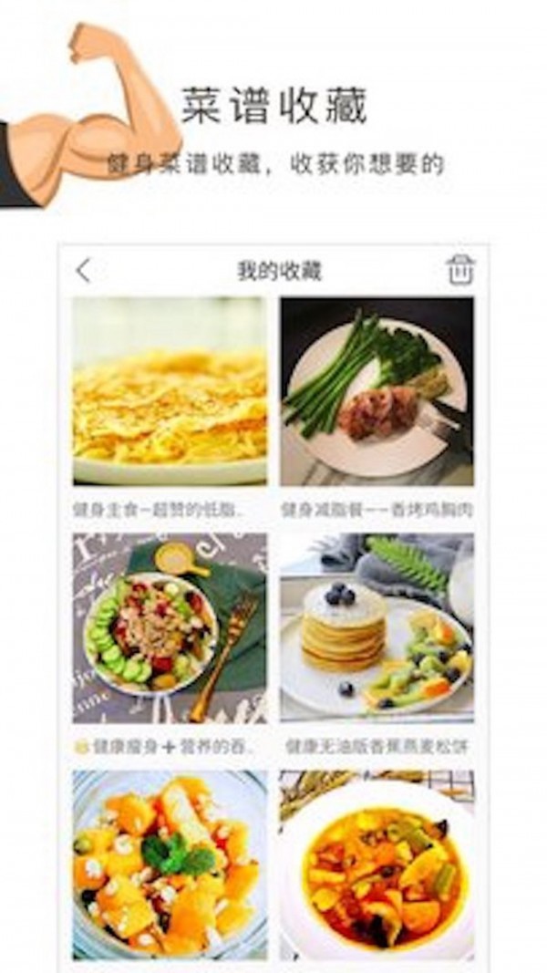 健身食谱大全app1.31.36