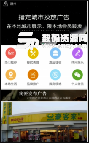 上海呼启广告手机免费版