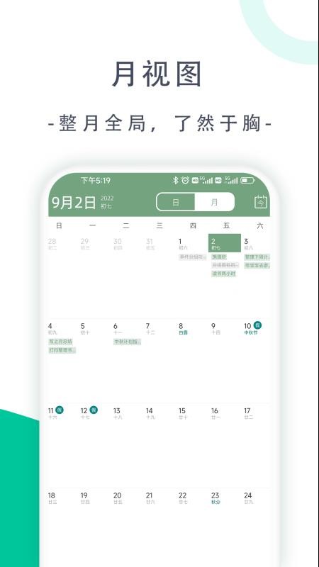 此刻清单app1.4.8