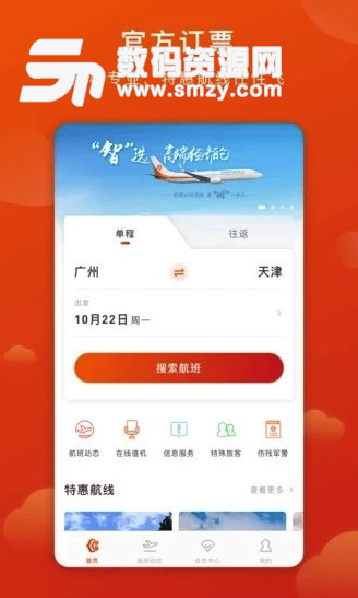 奧凱航空手機版