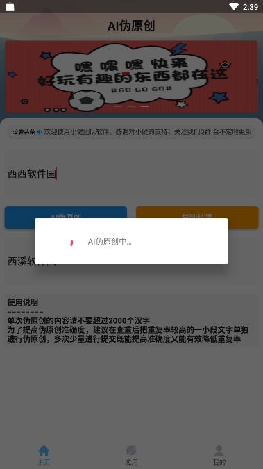 AI偽原創app1.01.0