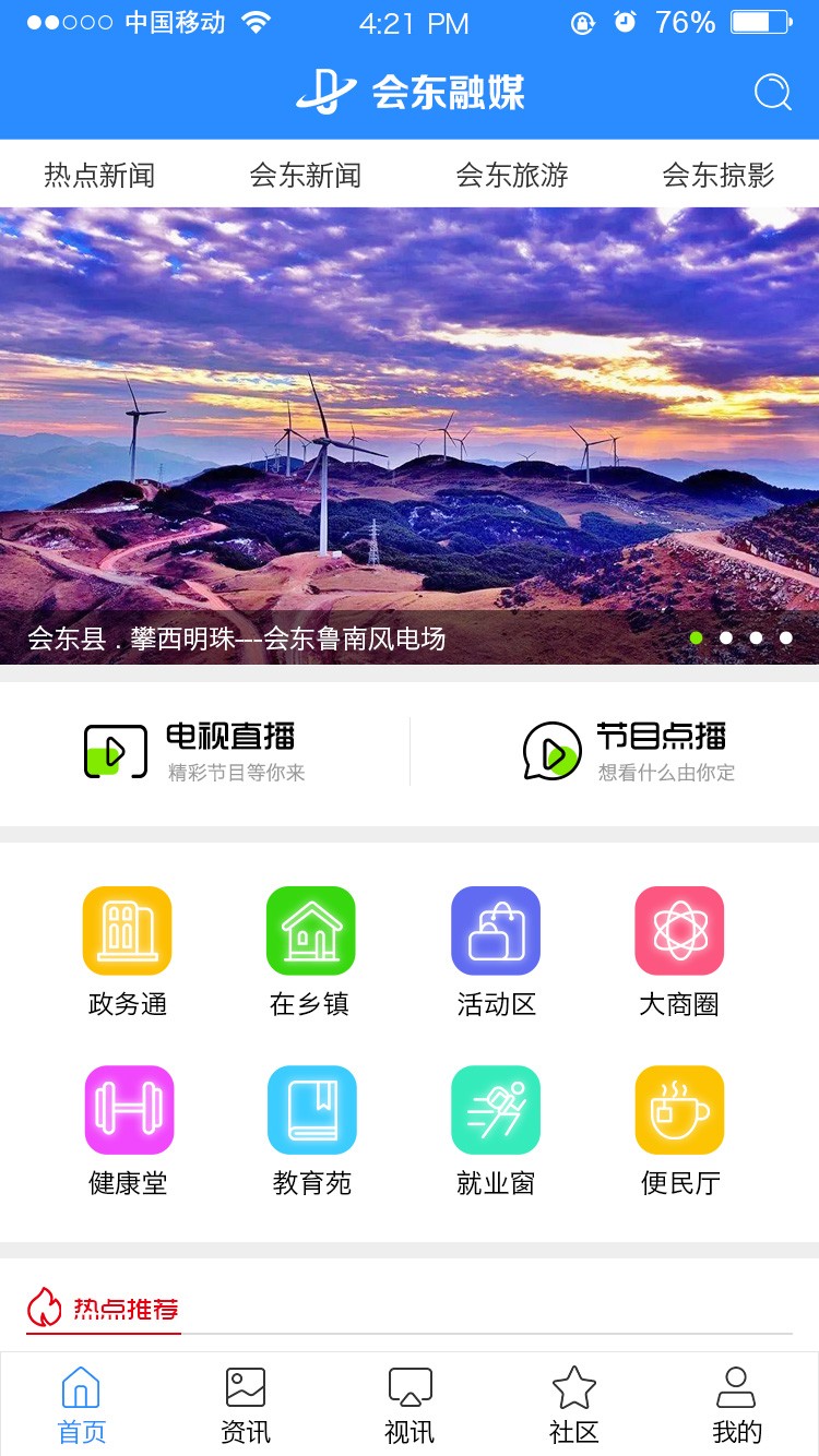 会东发布appv1.35