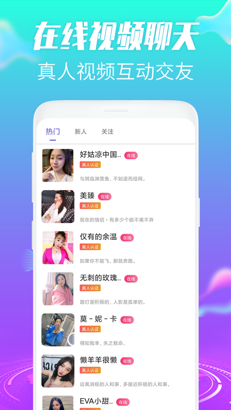 歡趣覓戀視頻聊天appv1.0.1
