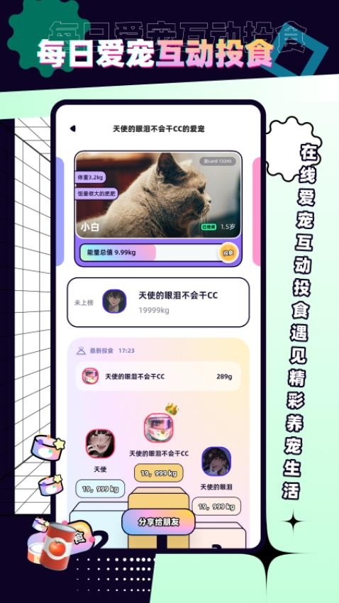 PetPet陪陪v1.4.5