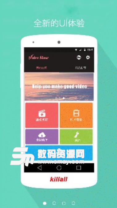 微视频制作安卓app