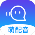 萌配音软件v1.0.0