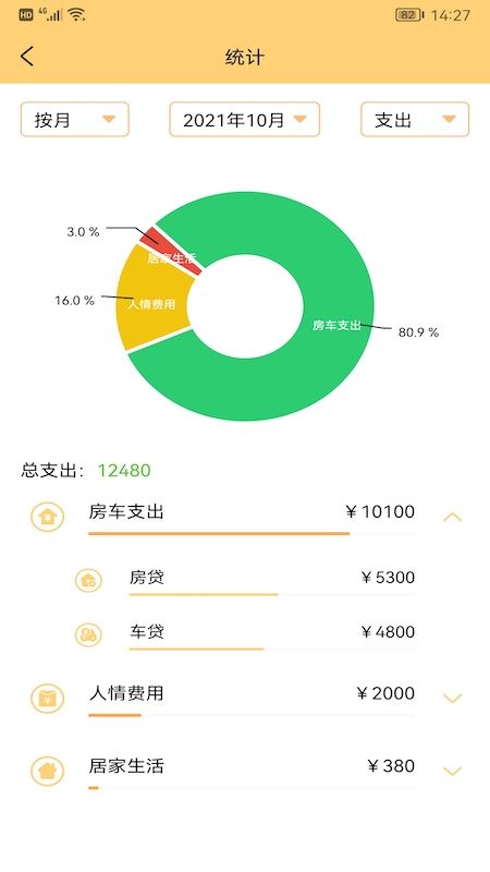 生財記賬appv1.5.0