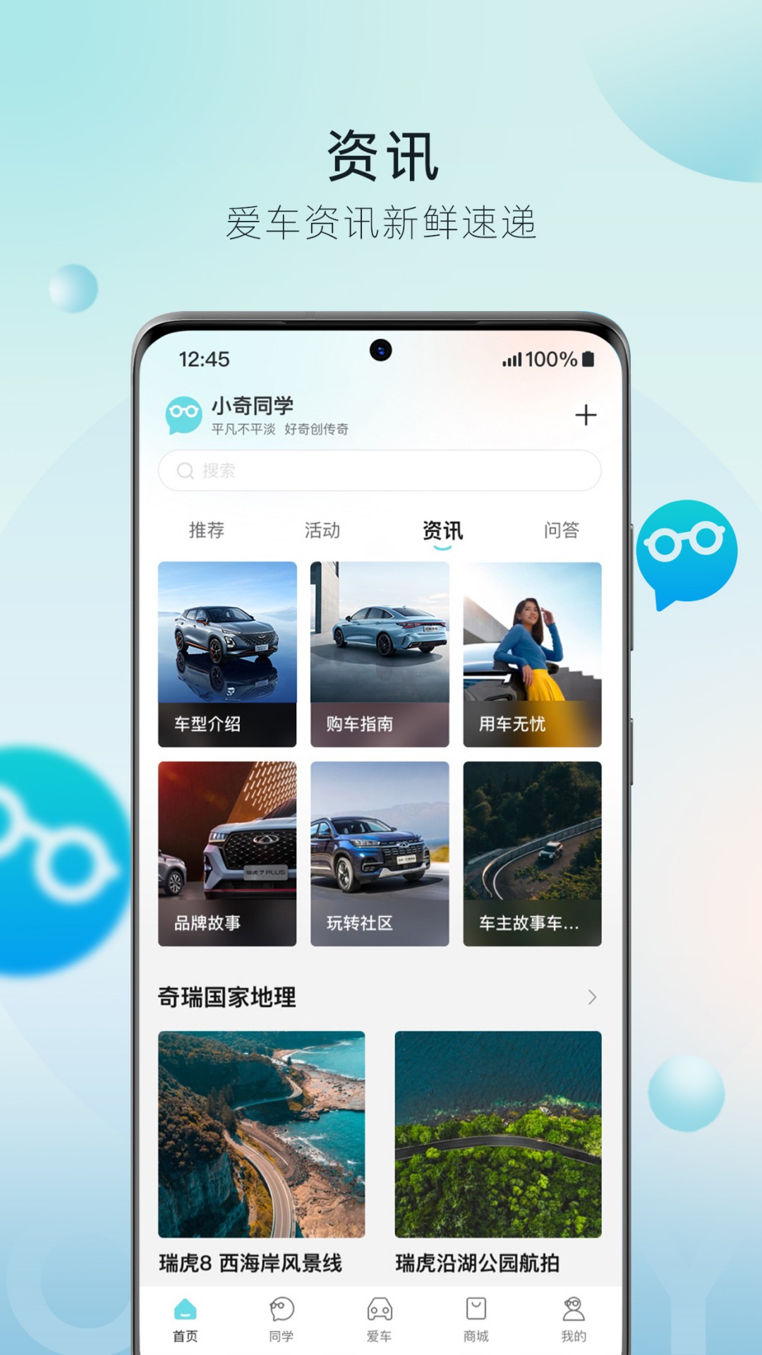 奇瑞汽車app2.1.4