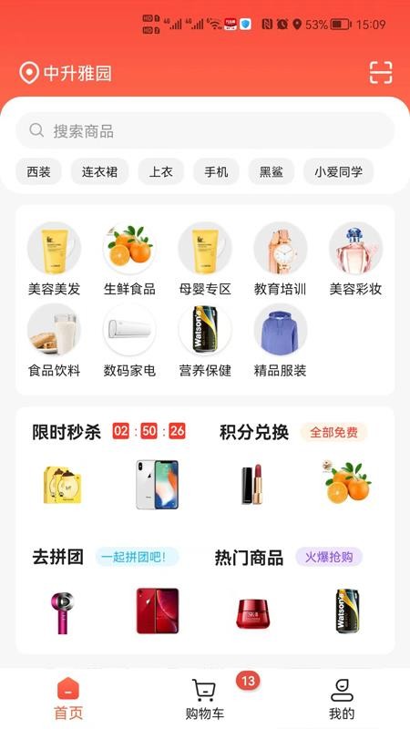 万货邦app1.1.11