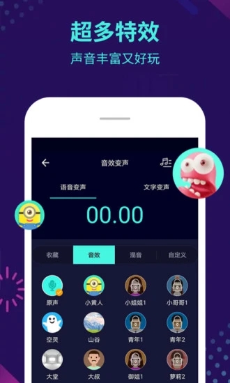 变声器大师免费版v6.0.19