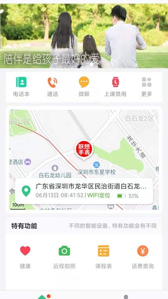 聯想電話手表appv1.2.3