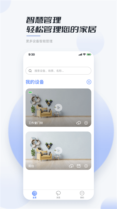 岭雁智家v3.2.4