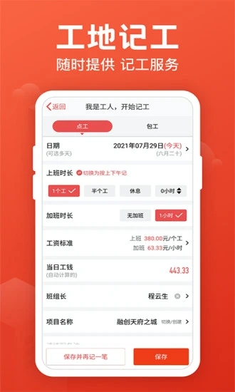 记工记账app6.4.1.1