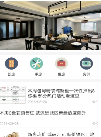 房产快讯APP安卓版预览
