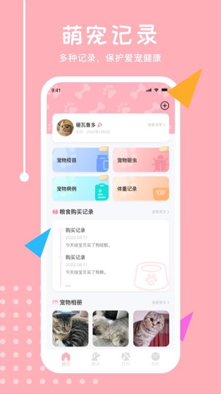 宠物翻译君app 1